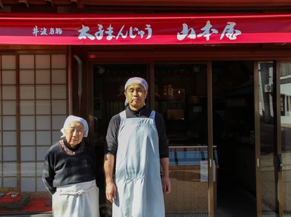 Yamamotoya (Taishi Manjū) sweet shop Run by Youko Yamamoto (grandmother), Kazuto Yamamoto, Kayoko Yamamoto Owned by grandmother, passed down by her grandfather Run by grandmother, son, and son’s wife